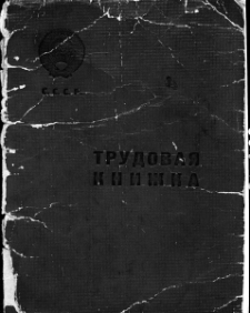 Strona tytułowa książeczki pracy (trudowoj kniżki), w jaką wyposażeni byli więźniowie w latach 50-tych oraz pracownicy wolni.